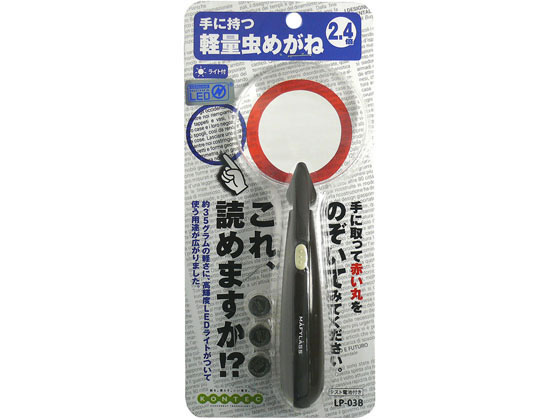 楽天ココデカウ【ポイント2倍★22日20:00〜27日9:59迄】【お取り寄せ】コンテック 軽量虫眼鏡 ブラウン LP-03B 虫めがね 顕微鏡 研究 観察 プログラミング 教材 学童