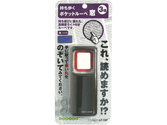 【マラソン限定★ポイント2倍】【お取り寄せ】コンテック ポケットルーペ 窓 ブラウン LP-10P 虫めがね 顕微鏡 研究 観察 プログラミング 教材 学童