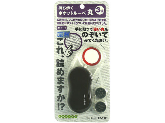 【マラソン限定★ポイント2倍】【お取り寄せ】コンテック ポケットルーペ 丸 ブラウン LP-19P 虫めがね 顕微鏡 研究 観察 プログラミング 教材 学童