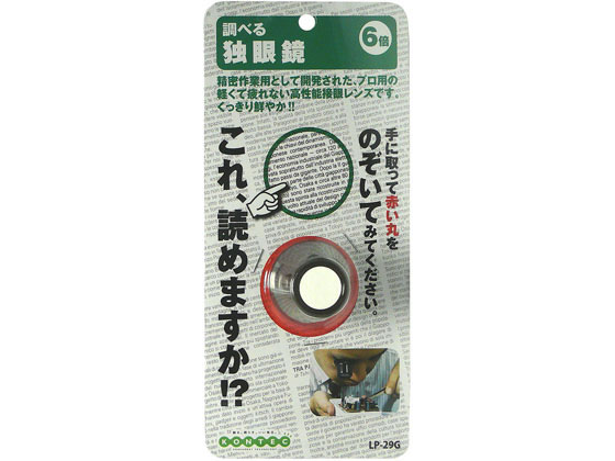 【お取り寄せ】コンテック 独メガネ LP-29G 虫めがね 顕微鏡 研究 観察 プログラミング 教材 学童用品