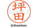 【お取り寄せ】シヤチハタ ネームペン用ネーム シルバー 既製 坪田 X-GPS-2430 ツ ネームペン用ネーム部 タ行 ネーム印 スタンプ