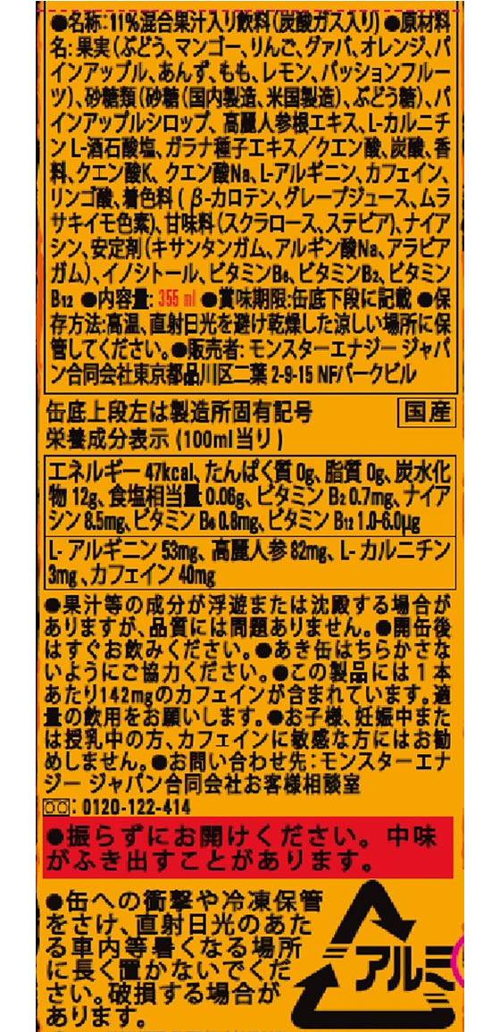 【レビュー投稿で100円OFFクーポン】アサヒ飲料 モンスターマンゴーロコ缶 355ML 栄養ドリンク エナジードリンク 栄養補助食品 健康食品 cocodecow-10646903 ココデカウ サンプル画像2