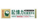 【商品説明】記憶力（言葉や図形などを覚え、思い出す能力）を維持すると報告があるイチョウ葉抽出物配合したガム。ロッテオリジナルの「シュガーフレーバー」を配合し、イチョウ葉抽出物特有の苦みを抑えて、マイルドな味に仕上げました。【仕様】●内容量：9枚機能性関与成分：イチョウ葉フラボノイド配糖体、イチョウ葉テルペンラクトン届出番号：B523届出表示：本品にはイチョウ葉フラボノイド配糖体及びイチョウ葉テルペンラクトンが含まれます。イチョウ葉フラボノイド配糖体及びイチョウ葉テルペンラクトンは、中高年の方の、認知機能の一部である記憶力（言葉や図形などを覚え、思い出す能力）を維持することが報告されています。一日当たりの摂取目安量：9枚摂取上の注意：一度に多量に食べると、お腹がゆるくなる場合があります。多量摂取で、より健康が増進するものではありません。一日当たりの摂取目安量をお守りください。ワルファリンなどの抗血栓薬を服用している方は摂取を避けてください。食生活は、主食、主菜、副菜を基本に、食事のバランスを。生産国：日本商品区分：機能性表示食品メーカー：株式会社ロッテ広告文責：フォーレスト株式会社　0120-40-4016【備考】※メーカーの都合により、パッケージ・仕様等は予告なく変更になる場合がございます。【検索用キーワード】ろって　ロッテ　はにつきにくいがむ　ハニツキニクイガム　きおくをいじ　キオクヲイジ　いたがむ　イタガム　板ガム　機能性表示食品イチョウ葉抽出物のチカラで、記憶力を維持する歯につきにくいガム