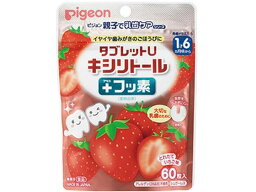 【お取り寄せ】ピジョン タブレットU キシリトール+フッ素 とれたていちご味 60粒入 タブレット 粒タイプ 口臭対策 オーラルケア