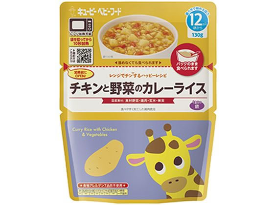 楽天ココデカウ【お取り寄せ】レンジでチンするハッピーレシピ チキンと野菜のカレーライス フード ドリンク ベビーケア