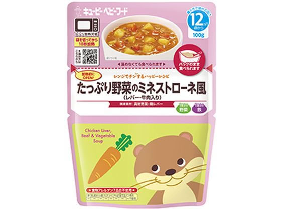 【ポイント2倍★22日20:00〜27日9:59迄】【お取り寄せ】レンジでチンするハッピーレシピ たっぷり野菜のミネストローネ風 フード ドリンク ベビーケア