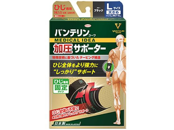 【商品説明】1．パワーテーピングベルトで過度な「伸び」や「ねじれ」を制限パワーテーピングベルトをひじの内側でクロスすることで、ひじの「過伸展」と「回旋」を制限2．前腕部を圧迫し、ひじの外側や内側に伝わる負担を軽減ひじの痛みの原因に多い、「テニス肘」や「ゴルフ肘」の痛点手前部分を加圧し、痛みを軽減（指先に力が入りやすい）3．固定力の調節ができる。【仕様】●サイズ：L●色：ブラック●材質：ポリエステル、ナイロン、ポリウレタン●入数：1個【備考】※メーカーの都合により、パッケージ・仕様等は予告なく変更になる場合がございます。【検索用キーワード】興和　KOWA　コーワ　コウワ　こうわ　バンテリン加圧サポーターひじ専用固定タイプLブラック　バンテリン加圧サポーター　バンテリン　加圧サポーター　加圧　サポーター　ひじ専用　ひじ　肘　固定タイプ　固定　L　ブラック　肘サポーター　テニス肘　ゴルフ肘　メディカル用品　その他　RPUP_02ひじ全体をしっかり固定し、ツライひじの不安を軽減！