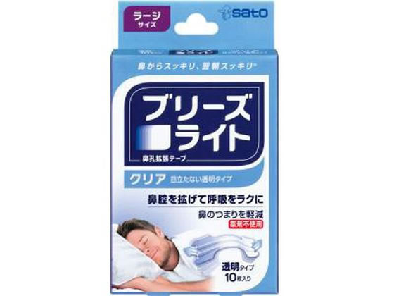 【レビュー投稿で100円OFFクーポン】【お取り寄せ】佐藤製薬 ブリーズライト クリア ラージ 透明 10枚入 鼻 のど対策 メディカル