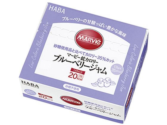 楽天ココデカウ【お取り寄せ】ハーバー研究所 マービー ブルーベリージャム 13g×35本入 ジャム マーマレード シロップ ペースト 食材 調味料