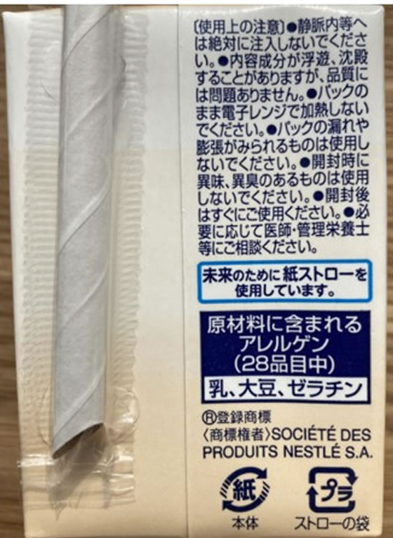 【マラソン限定★ポイント2倍＆2,000円クーポン】ネスレ日本 アイソカル100 キャラメル味 100mL×12本 栄養ドリンク エナジードリンク 栄養補助食品 健康食品 cocodecow-10647610 ココデカウ サンプル画像2