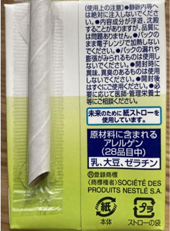 【マラソン限定★ポイント2倍＆2,000円クーポン】【お取り寄せ】ネスレ日本 アイソカル100 ポテトスープ 100mL×12本 栄養ドリンク エナジードリンク 栄養補助食品 健康食品 cocodecow-10647612 ココデカウ サンプル画像2