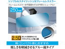 楽天ココデカウ【お取り寄せ】セイワ フレームレスミラー250PB 平面鏡 ブルー鏡 R110 カーアクセサリー カー