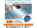 【お取り寄せ】セイワ フレームレスミラー300PB 平面鏡 ブルー鏡 R112 カーアクセサリー カー