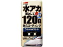 【ポイント2倍★19日20:00~26日1:59迄】【お取り寄せ】ソフト99 コートもできるクリーナー 液体 ホワイト&ホワイトパール 00283