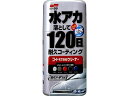 【ポイント2倍★19日20:00~26日1:59迄】【お取り寄せ】ソフト99 コートもできるクリーナー 液体 シルバー&ダーク 00284