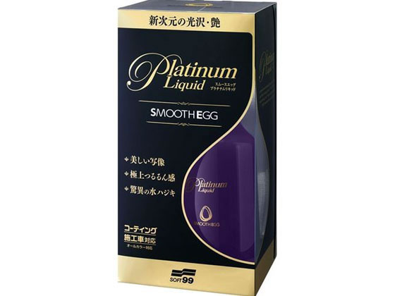 【お取り寄せ】ソフト99 スムースエッグ プラチナムリキッド 230mL 00522