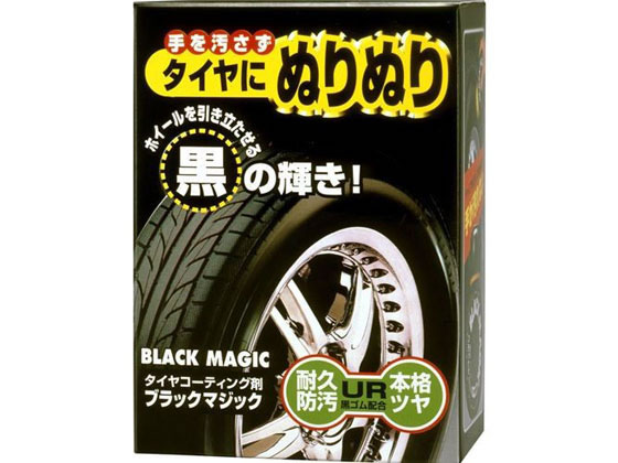 【レビュー投稿で100円OFFクーポン】【お取り寄せ】ソフト99 ブラックマジック 150mL 02066