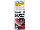 【マラソン限定★2000円クーポン&ポイント2倍】ソフト99 99工房 シリコンオフ 300mL 09170