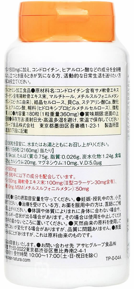 【お取り寄せ】アサヒグループ食品 ディアナチュラ グルコサミン・コンドロイチン...