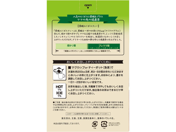 【レビュー投稿で100円OFFクーポン】【お取り寄せ】昭和製薬 葉酸ルイボスティー 24包 健康補助食品 健康ドリンク 栄養補助食品 栄養ドリンク 健康食品 cocodecow-10243454 ココデカウ サンプル画像2