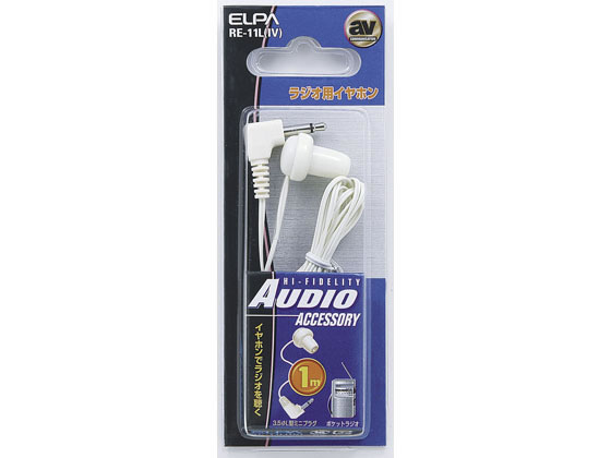 【レビュー投稿で100円OFFクーポン】【お取り寄せ】朝日電器 ラジオイヤホン 白3.5φL型ミニプラグ1m RE-11L(IV) ヘッドホン イヤホン オーディオ テレビ 家電