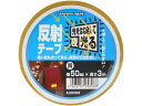 【ポイント2倍★22日20:00〜27日9:59迄】【お取り寄せ】WAKI 反射テープ 黄 AHW008 反射テープ 反射シート 安全保護テープ 粘着テープ 梱...