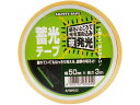 【スーパーSALE★クーポン&11日9:59迄ポイント2倍】 【お取り寄せ】WAKI 蓄光テープ 50×3m AHW043 蓄光テープ 安全保護テープ 粘着テープ 梱包(3)