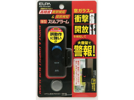 【ポイント2倍★22日20:00〜27日9:59迄】【お取り寄せ】朝日電器 薄型アラーム 衝撃開放検知 ASA-W13(BR) 防犯アラーム ブザー 防犯対策 防犯 【ポイント2倍★22日20:00〜27日9:59迄】【お取り寄せ】朝日電器 薄型アラーム 衝撃開放検知 ASA-W13(BR) 防犯アラーム ブザー 防犯対策 防犯