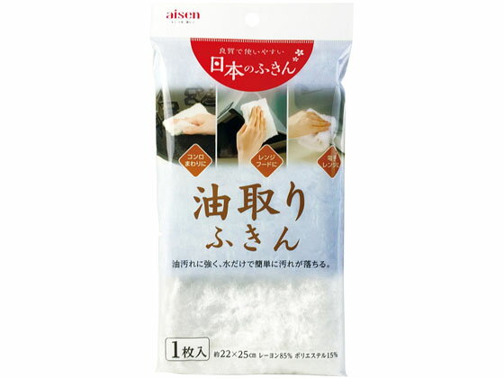 【レビュー投稿で100円OFFクーポン】【お取り寄せ】アイセン 油取りふきん 1枚入 KHN11 カウンタークロ..