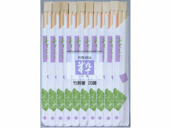 【楽天大感謝祭限定★26日9:59迄ポイント2倍】シンワ 粋 竹割箸 20膳 割箸 割箸袋 箸 楊枝 使いきり食器..