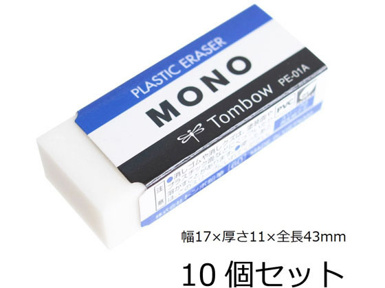 【マラソン限定★ポイント2倍】 【お取り寄せ】トンボ鉛筆 消しゴム モノ 11g PE01A 10個パック×5 JCA-061 プラスチック消しゴム 修正 2