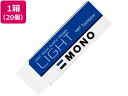 【マラソン限定★ポイント2倍】【お取り寄せ】トンボ鉛筆 消しゴム モノライト 20個 PE-LT プラスチック消しゴム 修正