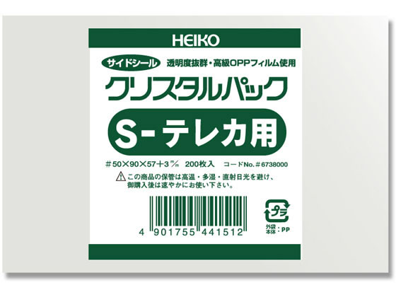 【お取り寄せ】ヘイコー クリスタルパック 90×57(+3)mm 200枚×10袋 S-テレカ用クリア OPP袋 テープなし 厚さ ラッピング 包装用品