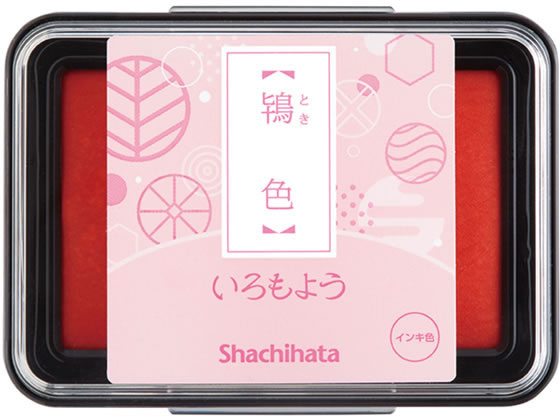 【マラソン限定★ポイント2倍】【お取り寄せ】シヤチハタ いろもよう 鴇色 HAC-1-PP 油性用スタンプ台 朱肉 ネーム印