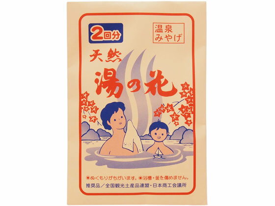 【お取り寄せ】サカエ商事 天然湯の花 小袋分包 2回分 入浴剤 バス ボディケア お風呂 スキンケア