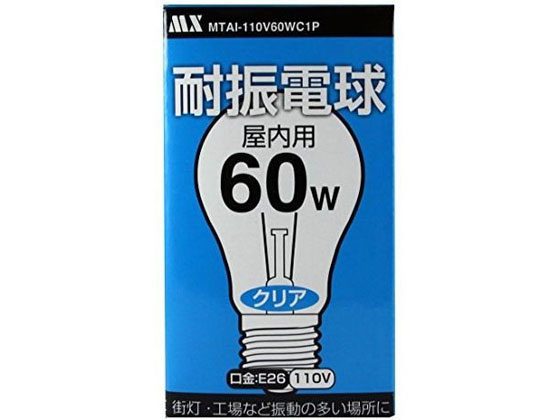 【レビュー投稿で100円OFFクーポン】【お取り寄せ】マクサー 耐震電球 PS55型 60W MTAI-110V60C1P 電球 白熱電球 蛍光灯 ライト 照明器具 家電