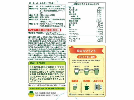 【レビュー投稿で100円OFFクーポン】ヤクルトヘルスフーズ 私の青汁 60袋 健康補助...