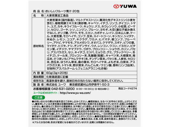 【マラソン限定★ポイント2倍＆2,000円クーポン】ユーワ おいしいフルーツ青汁 20包 健康補助食品 健康ドリンク 栄養補助食品 栄養ドリンク 健康食品 cocodecow-10215904 ココデカウ サンプル画像2