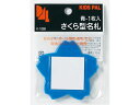 【レビュー投稿で100円OFFクーポン】【お取り寄せ】西敬 桜型キンダー名札 1個パック 青 K-10BB クリップ ピン式ソフトタイプ 名札 キーホルダー