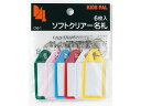 【レビュー投稿で100円OFFクーポン】【お取り寄せ】西敬 ソフトクリアー名札 6色パック CNS-1 名札キーホルダー キーホルダー キーボックス 名札