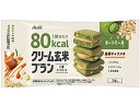 【店内全品ポイント2倍★16日9:59迄】 アサヒ クリーム玄米ブラン 80kcal 抹茶キャラメル 3個入