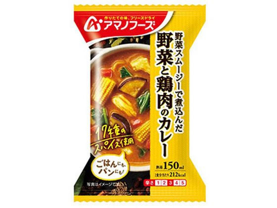 アマノフーズ 野菜と鶏肉のカレー 3