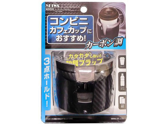 【レビュー投稿で100円OFFクーポン】【お取り寄せ】セイワ カーボン カップホルダー W859