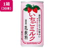 【商品説明】常温で長期保存ができるいちご牛乳。1缶中に、牛乳コップ1杯分のカルシウムと、カルシウムの吸収に役立つビタミンD入りです。【仕様】●原材料：乳、乳製品、砂糖、いちご果汁、香料、重曹、コチニール色素、乳化剤、乳酸カルシウム、ビタミンD●アレルギー表示：乳●内容量：190g●注文単位：1箱（30本）【備考】※メーカーの都合により、パッケージ・仕様等は予告なく変更になる場合がございます。【検索用キーワード】サントリー　さんとりー　SUNTORY　suntory　いちごミルク190g×30本　いちごミルク　常温　長期保存　いちご牛乳　R2123B贅沢なミルクの味わい