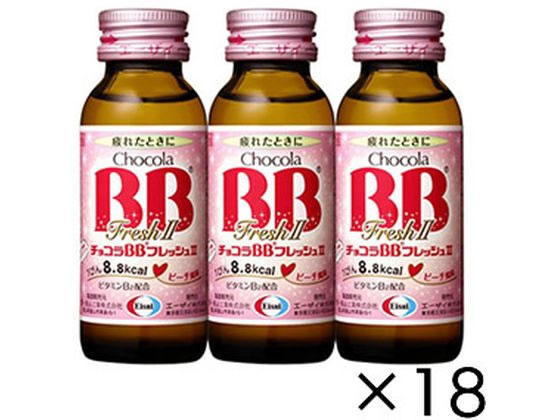 【お取り寄せ】エーザイ チョコラBB フレッシュ2 50mL×54本 栄養ドリンク エナジードリンク 栄養補助食品 健康食品 cocodecow-10647960 ココデカウ サンプル画像2