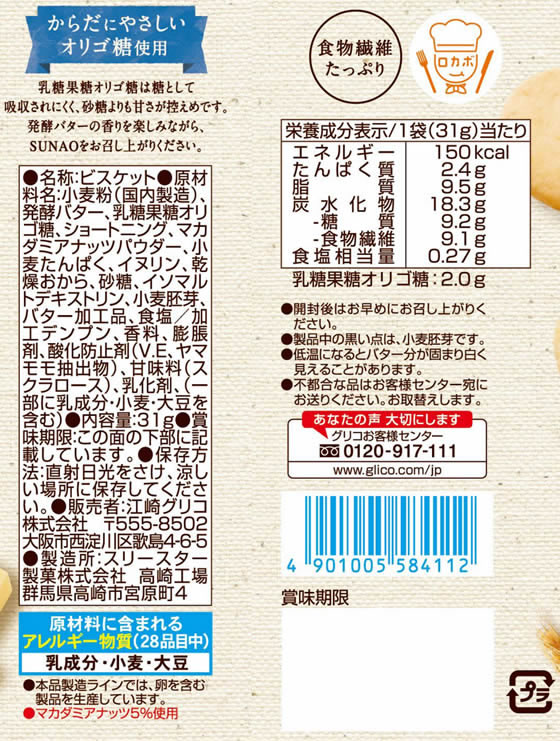 �ڥ�ӥ塼��Ƥ�100��OFF�����ݥ�۹��ꥰ�ꥳ SUNAO ȯ�ڥХ��� 31g �Х�󥹱��ܿ��� ����������� ���ܥɥ�� �򹯿���