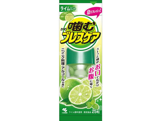 【ポイント2倍★22日20:00〜27日9:59迄】【お取り寄せ】小林製薬 噛むブレスケア ライム 