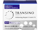 【お取り寄せ】第一三共 トランシーノ 薬用ホワイトニング リペアクリームEX 35g UVケア 基礎化粧品 スキンケア