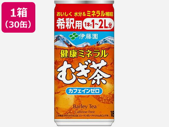 【商品説明】希釈するだけで1〜2Lのお茶をつくることができる希釈用むぎ茶飲料です。やかんで煮出したような心地よい香ばしい香りで、甘くすっきりとした味わいの適度なミネラル（リン・マンガン・ナトリウム）を補給できます（無香料・無着色、カフェインゼロ）。【仕様】●希釈用●ノンカフェイン●【乳児用規格適用食品】●注文単位：1箱（180g×30缶）【備考】※メーカーの都合により、パッケージ・仕様等は予告なく変更になる場合がございます。【検索用キーワード】伊藤園　いとうえん　イトウエン　ITOEN　希釈健康ミネラルむぎ茶　希釈　けんこうみねらるむぎちゃ　ケンコウミネラルムギチャ　健康ミネラル麦茶　180g　180グラム　液体　希釈用　缶入り　まとめ買い　箱売り　30缶　30本　1箱　ノンカフェイン　乳児用規格適用食品　無香料　無着色　カフェインゼロ　健康ミネラルむぎ茶希釈用缶　お茶　麦茶　むぎ茶　日本茶　RPUP_03　無糖茶飲料　ノンシュガー飲料煮出す手間いらずの希釈用むぎ茶。