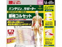 【お取り寄せ】興和 バンテリンコーワサポーター 腰椎コルセット LLサ...(4)
